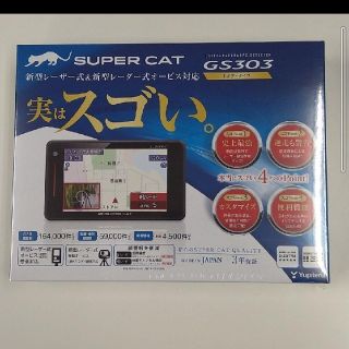 ユピテル(Yupiteru)のとももんち様専用●ユピテル 新型光オービス対応レーダー  GS303(レーダー探知機)