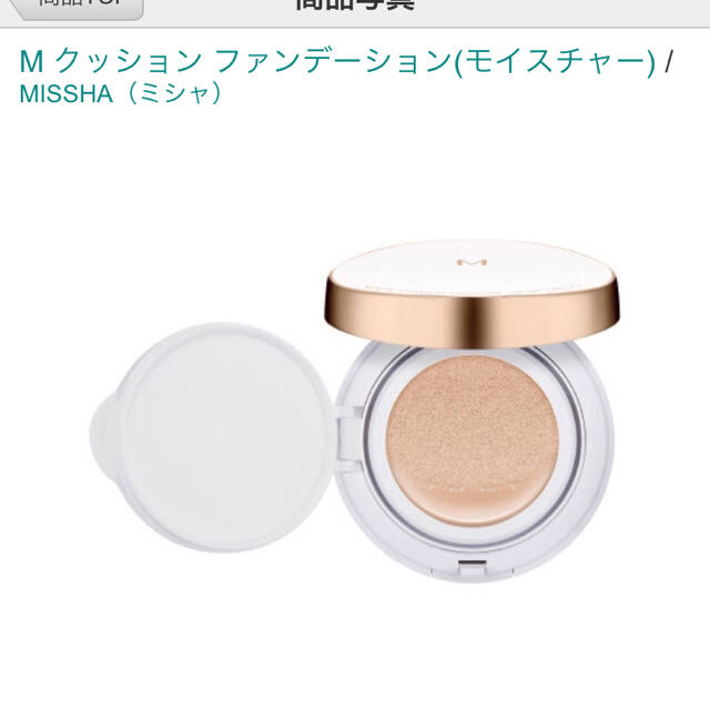 MISSHA(ミシャ)のミシャ⭐︎クッションファンデ〜ション コスメ/美容のベースメイク/化粧品(ファンデーション)の商品写真