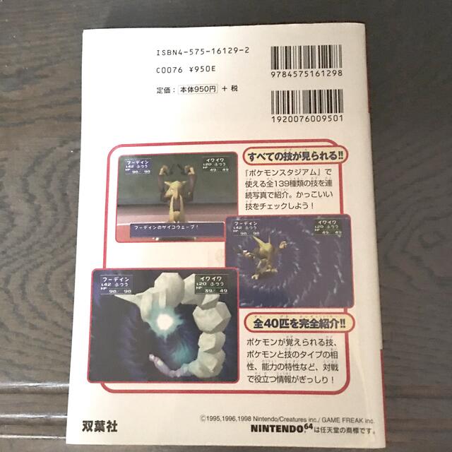 Nintendo 64 ポケモンスタジアム必勝攻略法の通販 By サリ S Shop ニンテンドウ64ならラクマ Nintendo 64 ポケモンスタジアム必勝攻略法の通販 By サリ S Shop ニンテンドウ64ならラクマ