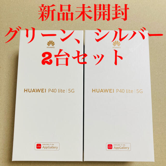 定期入れの - HUAWEI 【未開封】HUAWEI シルバー グリーン 128GB 5G