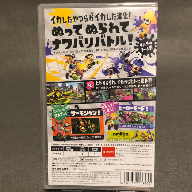 【新品未開封】switch スプラトゥーン2