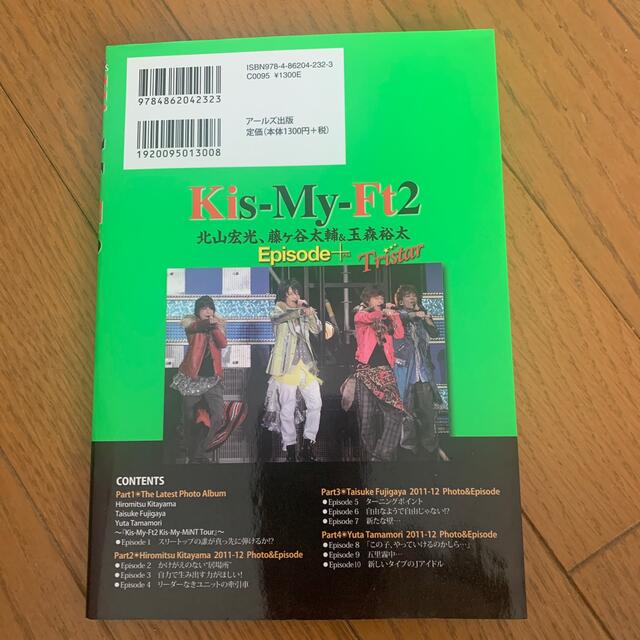 Kis-My-Ft2(キスマイフットツー)のＫｉｓ－Ｍｙ－ＦＴ２北山宏光、藤ケ谷太輔＆玉森裕太Ｅｐｉｓｏｄｅ＋ Ｔｒｉｓｔａ エンタメ/ホビーの本(アート/エンタメ)の商品写真