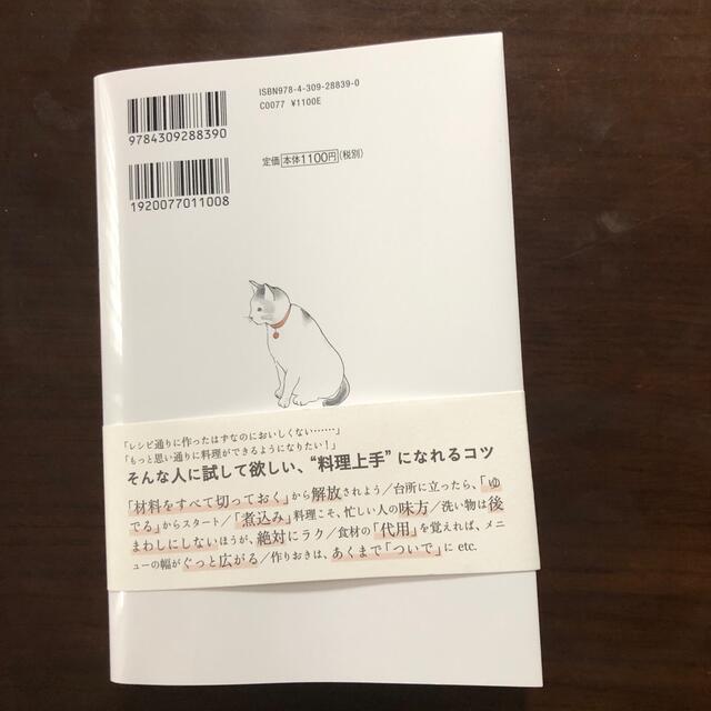 志麻さんの台所ルール 毎日のごはん作りがラクになる、一生ものの料理のコツ エンタメ/ホビーの本(料理/グルメ)の商品写真