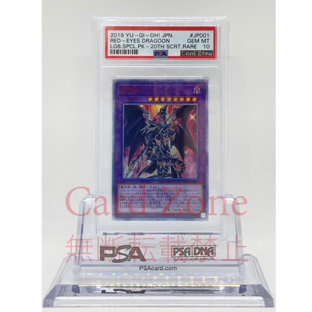 遊戯王 PSA10 超魔導竜騎士ドラグーンオブレッドアイズ 20thシク