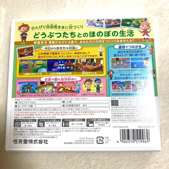 ニンテンドー3DS(ニンテンドー3DS)のとびだせ どうぶつの森 3DS エンタメ/ホビーのゲームソフト/ゲーム機本体(その他)の商品写真