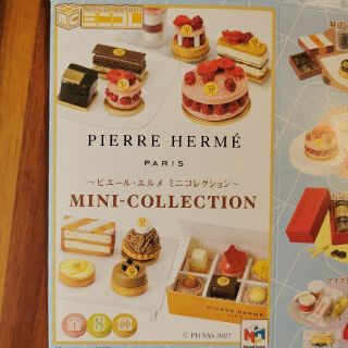 クーポン利用 【未使用】メガハウス ピエールエルメミニコレクション