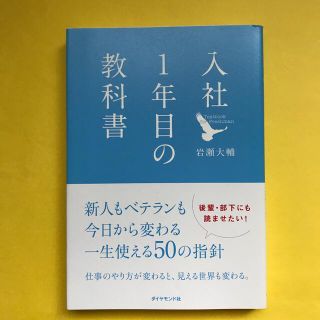 [お値下げ]入社１年目の教科書(その他)