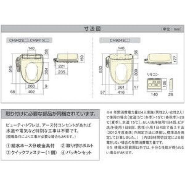 Panasonic(パナソニック)のPanasonic 温水洗浄便座 ビューティ・トワレ CH941SWS ホワイト スマホ/家電/カメラの生活家電(その他)の商品写真