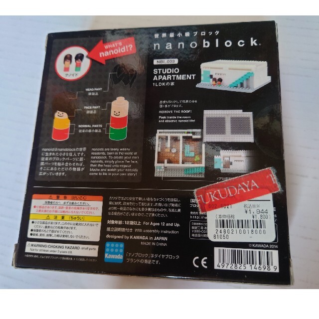 Kawada(カワダ)のnanoblock[NBl_003]STUDIO APARTMENT  キッズ/ベビー/マタニティのおもちゃ(積み木/ブロック)の商品写真