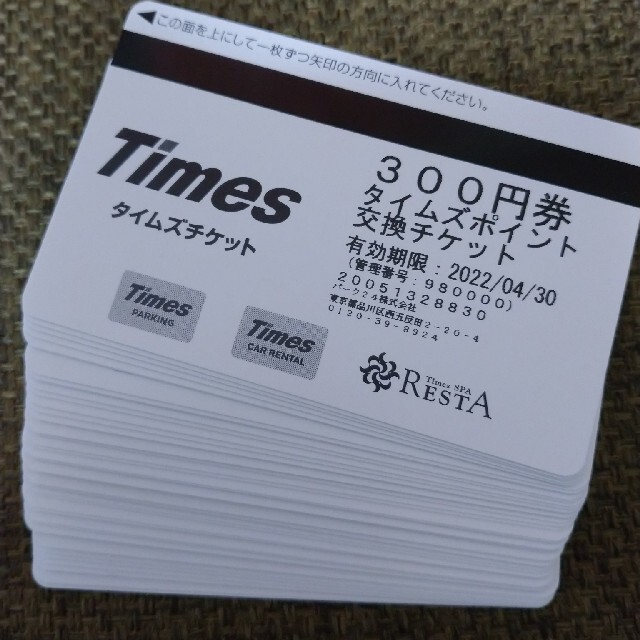 【値下げ】タイムズチケット12000円分