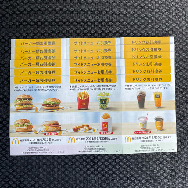 販売の値下げ マクドナルド 株主優待券 6冊 フード/ドリンク券 ...