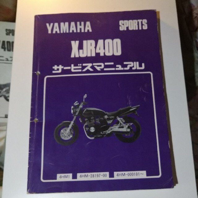 ヤマハ(ヤマハ)のヤマハ　ＸＪＲ４００サービスマニュアル 自動車/バイクのバイク(カタログ/マニュアル)の商品写真