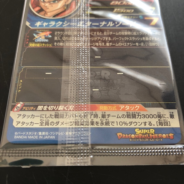 BANDAI(バンダイ)の【新品未使用】スーパードラゴンボールヒーローズ ベジットゼノ エンタメ/ホビーのトレーディングカード(シングルカード)の商品写真