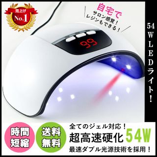 ◉新品・未使用　ジェルネイルライト　ネイルドライヤー　UV LED　白　ネイル(ネイル用品)