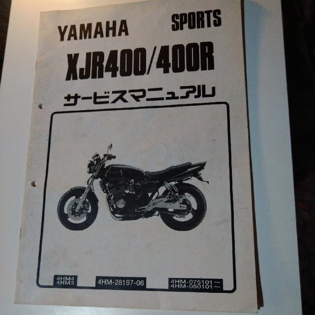 ヤマハ(ヤマハ)の専用　ヤマハＸＪＲ４００／４００Ｒサービスマニュアル 自動車/バイクのバイク(カタログ/マニュアル)の商品写真