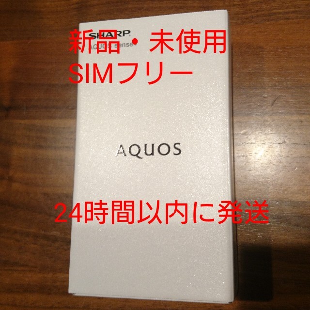 AQUOS sense4 SH-M15 SIMフリー ライトカッパー　新品未使用