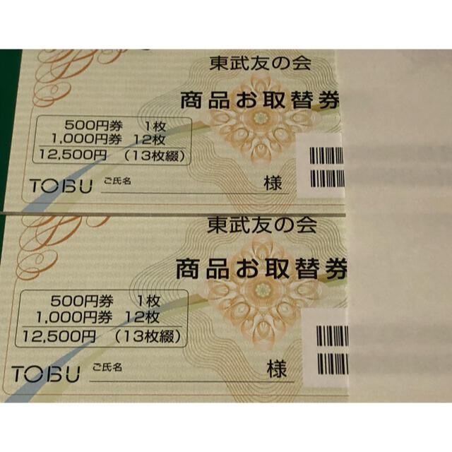 定期入れの 12000円分 東武友の会 商品お取替え券 - ショッピング 