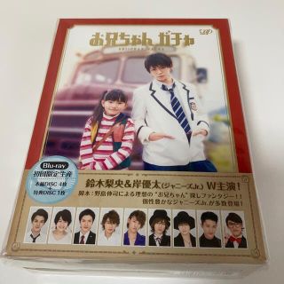 お兄ちゃん、ガチャ　Blu-ray　BOX　豪華版〈初回限定生産〉(TVドラマ)