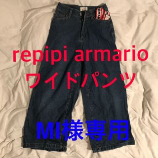 レピピアルマリオ(repipi armario)のrepipi armario レピピアルマリオ ワイドパンツ デニム 140(パンツ/スパッツ)