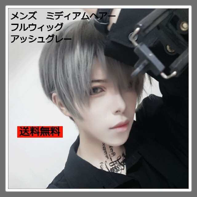 匿名配送 新品 ウィッグ メンズ ミディアム ヘアー アッシュグレー コスプレの通販 By Uー1 S Shop ラクマ 匿名配送 新品 ウィッグ メンズ ミディアム ヘアー アッシュグレー コスプレの通販 By Uー1 S Shop ラクマ