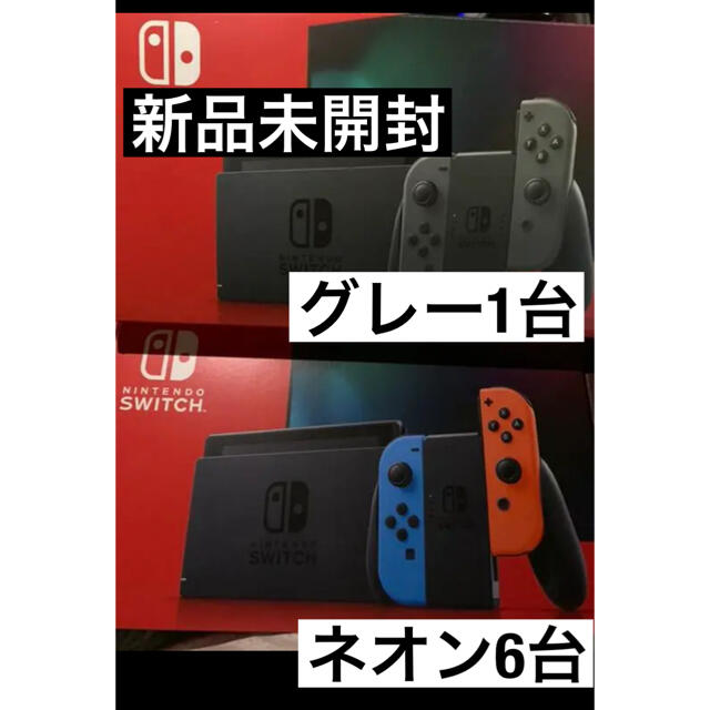 任天堂 スイッチ ネオン 6台