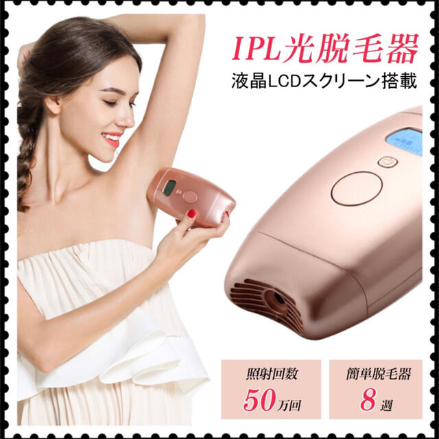 今日特価：5680円1個だけ）光脱毛器 IPL技術  脱毛美顔器