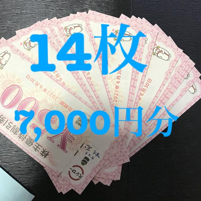 スシロー　株主優待割引券　500円×14枚 計7000円分