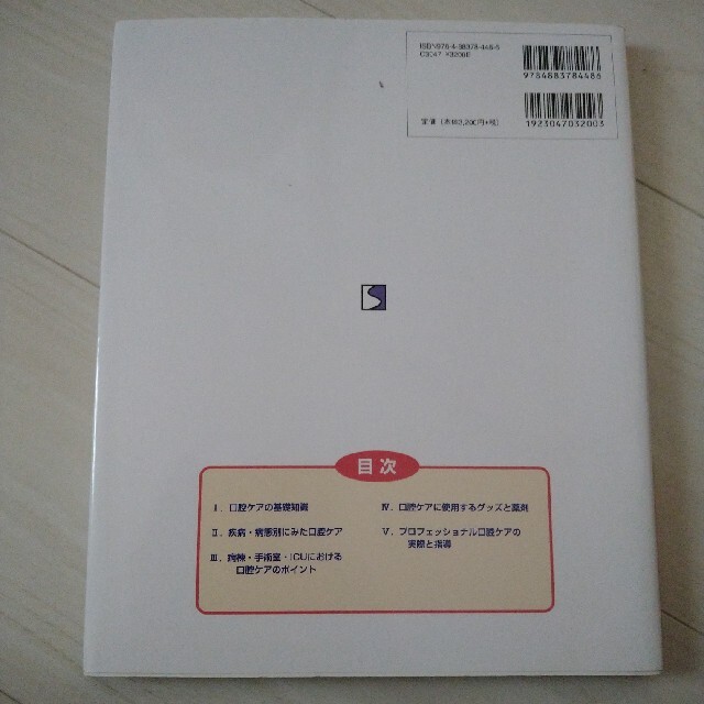 徹底ガイド口腔ケアＱ＆Ａ すべての医療従事者・介護者のために 第２版 エンタメ/ホビーの本(健康/医学)の商品写真