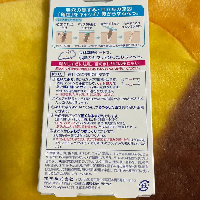 Biore(ビオレ)のビオレ毛穴すっきりパック7枚 コスメ/美容のスキンケア/基礎化粧品(パック/フェイスマスク)の商品写真