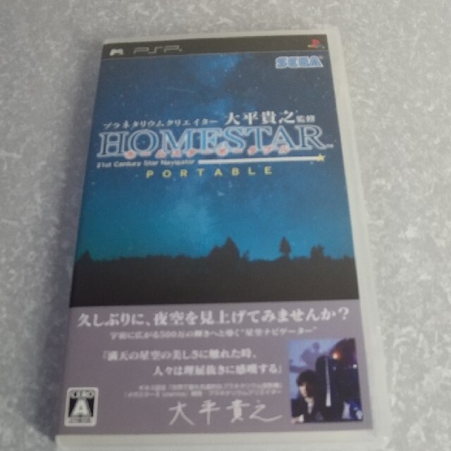 プラネタリウムクリエイター 大平貴之監修 ホームスター ポータブル PSP | フリマアプリ ラクマ