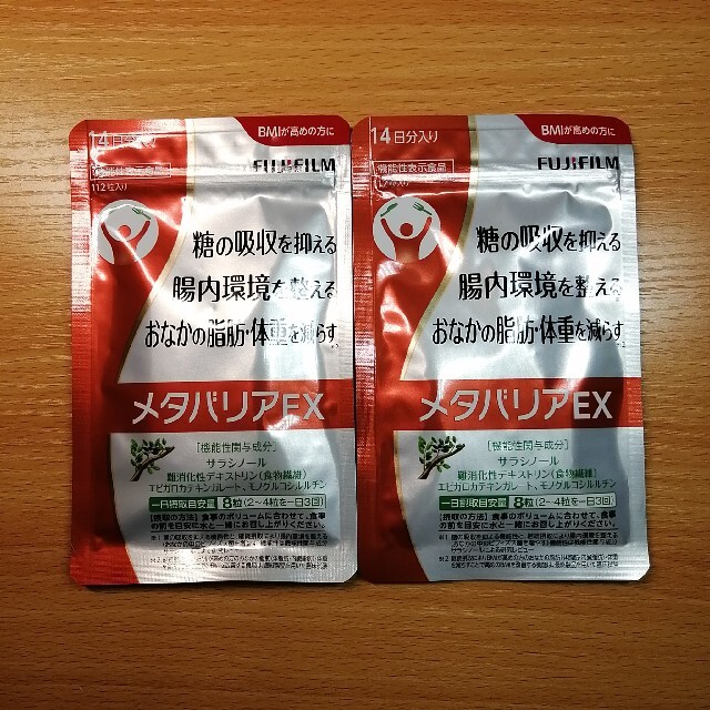 富士フイルム(フジフイルム)のメタバリアEX  14日分　2袋　 コスメ/美容のダイエット(ダイエット食品)の商品写真