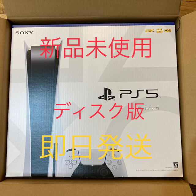 新品未開封 PlayStation5 プレイステーション5 本体 ディスク版