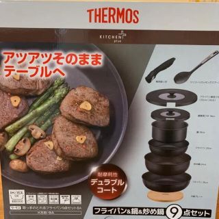 サーモス(THERMOS)のサーモス　フライパン&鍋&炒め鍋　9点セット(鍋/フライパン)