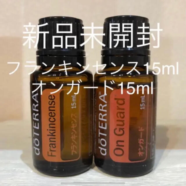 大人気100%新品 ドテラ フランキンセンス 15ml ＆オンガード15ml ☆正規品☆新品未開封☆の通販 by  frankincense_rose's shop｜ラクマ