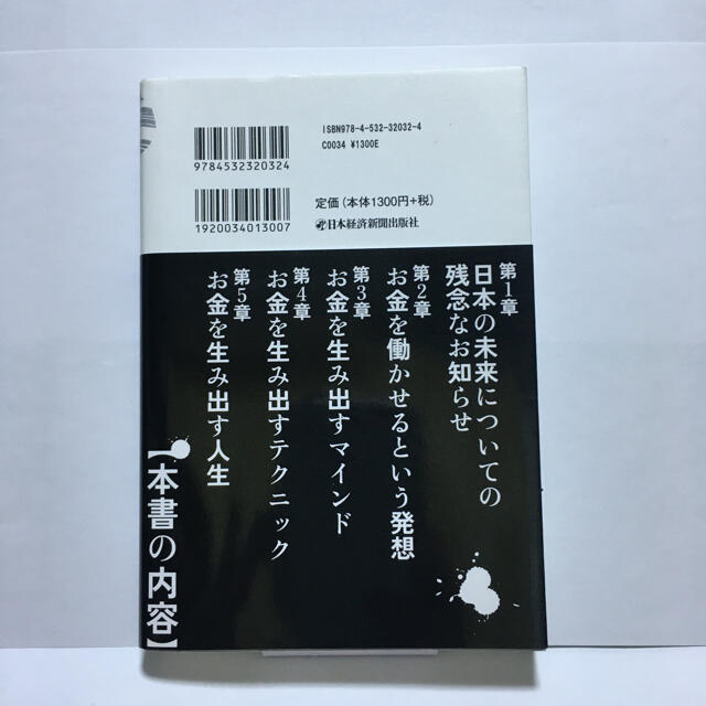 トップ１％の人だけが知っている「お金の真実」 エンタメ/ホビーの本(ビジネス/経済)の商品写真