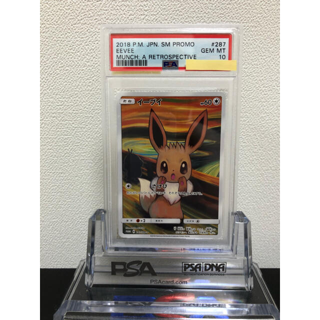 PSA10 ムンク　イーブイ　ポケモンカード　プロモ