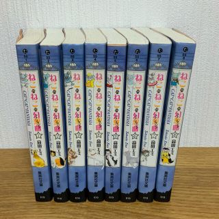 シュウエイシャ(集英社)のねこ・ねこ・幻想曲（ファンタジア） 全巻（１巻〜８巻）(その他)