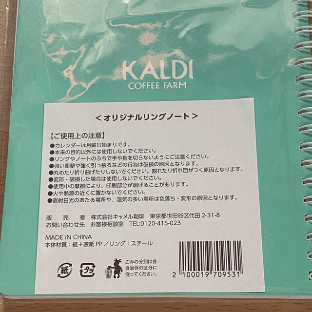 KALDI(カルディ)のカルディ　2021リングノート インテリア/住まい/日用品の文房具(ノート/メモ帳/ふせん)の商品写真