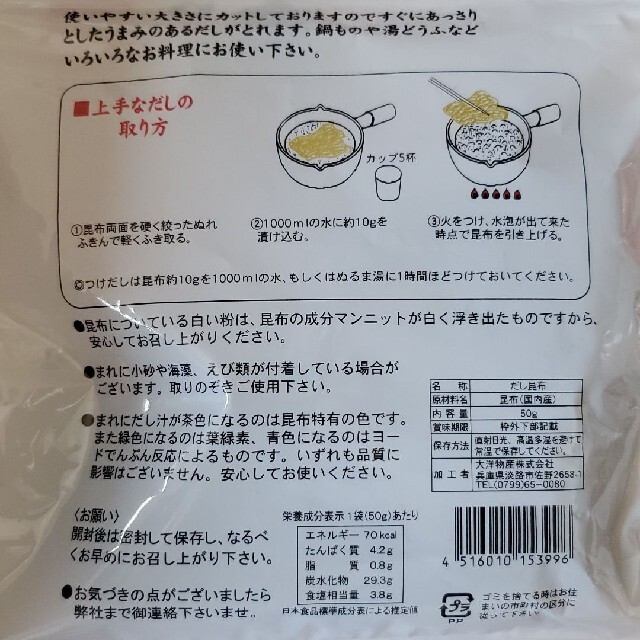 日高昆布　だし昆布　出汁昆布　こんぶ 食品/飲料/酒の加工食品(乾物)の商品写真