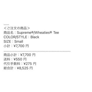 Supreme - Supreme Wheaties Tee BLACK の通販 by 