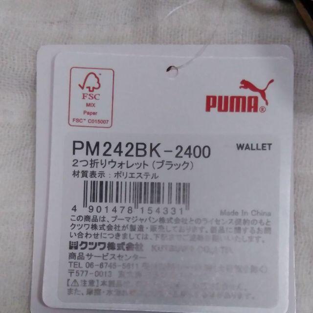 PUMA(プーマ)の★新品未使用　PUMA 2つ折りウォレット黒 メンズのファッション小物(折り財布)の商品写真