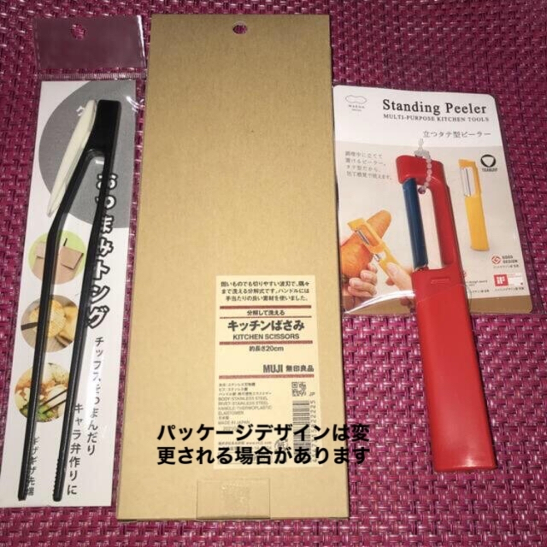 MUJI (無印良品)(ムジルシリョウヒン)の【無印良品】キッチンばさみ　【マーナ】立つ縦型ピーラー　おつまみトング　3点 エンタメ/ホビーの本(料理/グルメ)の商品写真