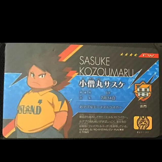 イナズマイレブンアレスの天秤 イレブンライセンス 小僧丸サスケ エンタメ/ホビーのゲームソフト/ゲーム機本体(その他)の商品写真