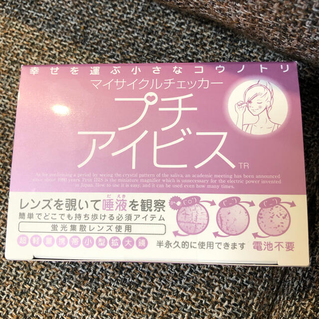 プチアイビス キッズ/ベビー/マタニティのマタニティ(その他)の商品写真