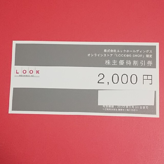 marimekko(マリメッコ)の2000円分 ルックホールディングス株主優待 チケットの優待券/割引券(ショッピング)の商品写真