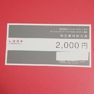 マリメッコ(marimekko)の2000円分 ルックホールディングス株主優待(ショッピング)