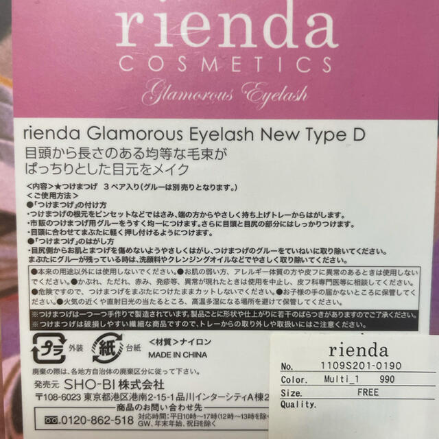 rienda(リエンダ)のrienda つけま💗 コスメ/美容のベースメイク/化粧品(つけまつげ)の商品写真