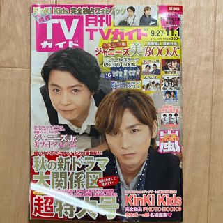 月刊 TVガイド関東版 2015年 11月号(音楽/芸能)