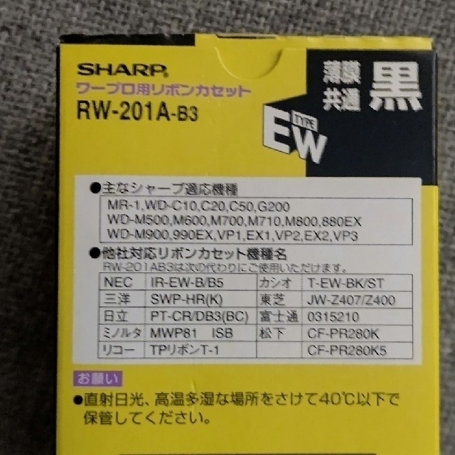 SHARP(シャープ)のリボン カセット インテリア/住まい/日用品のオフィス用品(その他)の商品写真