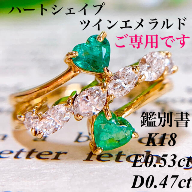 鑑別書 エメラルドハートシェイプダイヤモンドリングK18 E0.53D0.47 鑑別書 エメラルドハートシェイプダイヤモンドリングK18 E0.53D0.47